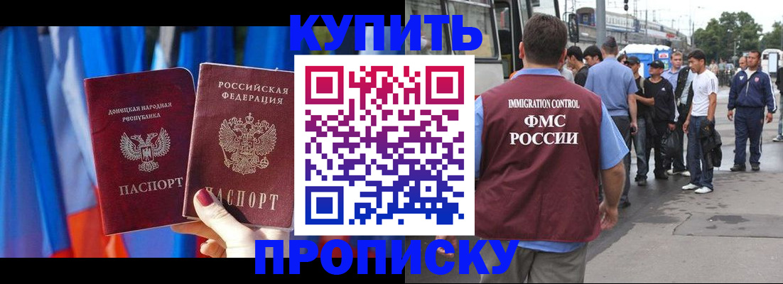прописка штамп в Белово