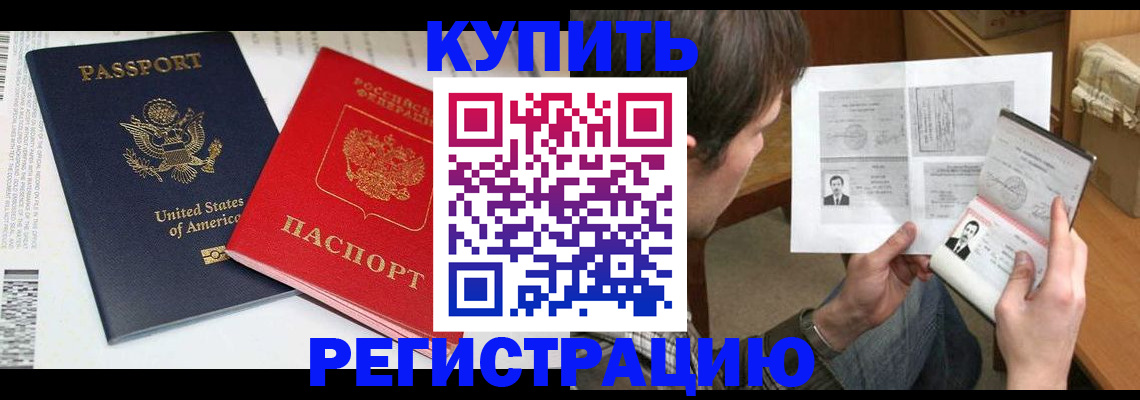 прописка для работы в Белово