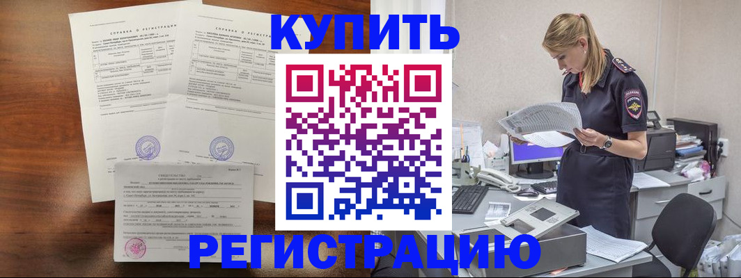 миграционный учет в Белово