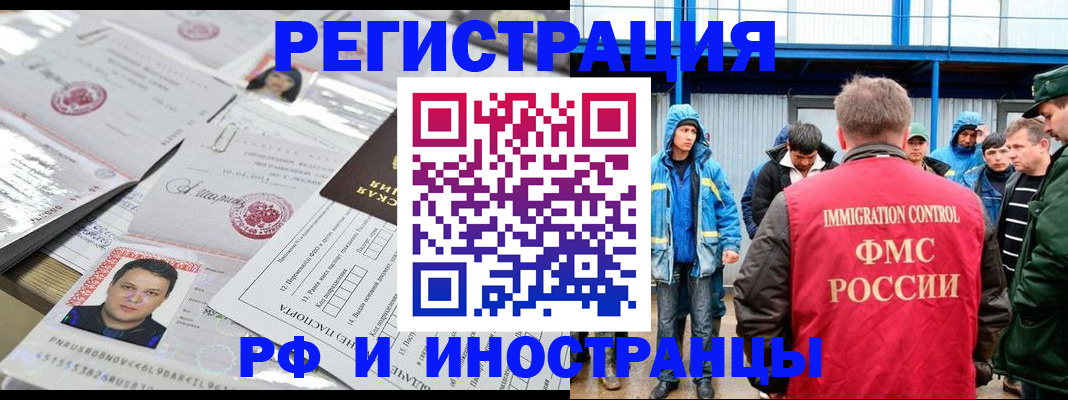 прописка в Белово