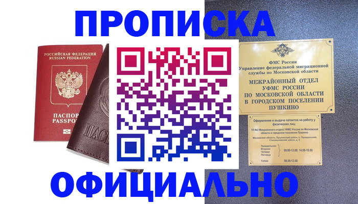 прописка в Белово