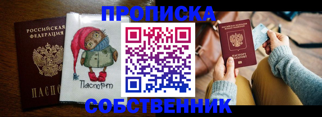 пропишу в квартире в Белово